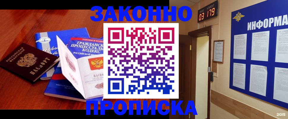 прописка законно в Железногорск-Илимском